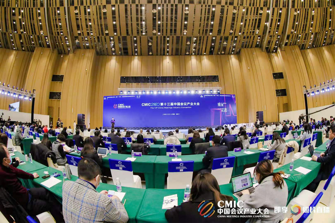 CMIC 2020第十三屆中國(guó)會(huì)議產(chǎn)業(yè)大會(huì)現(xiàn)場(chǎng)